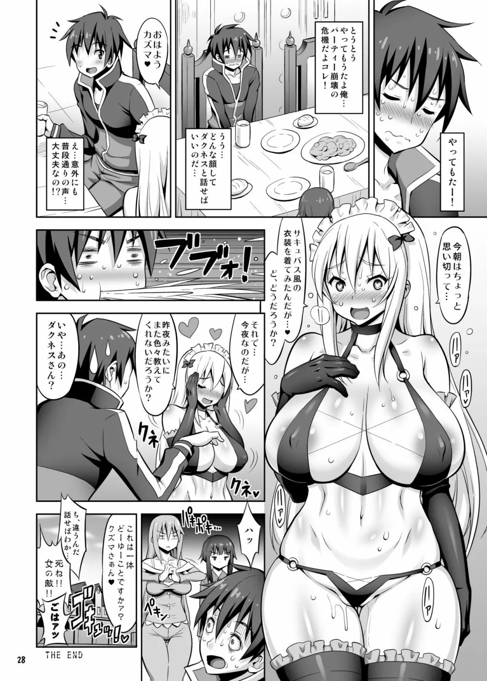 このだらしない垂れ乳に凌辱を! Page.27