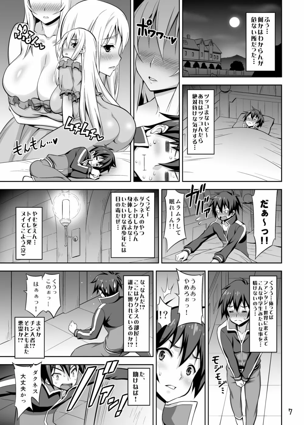 このだらしない垂れ乳に凌辱を! Page.6