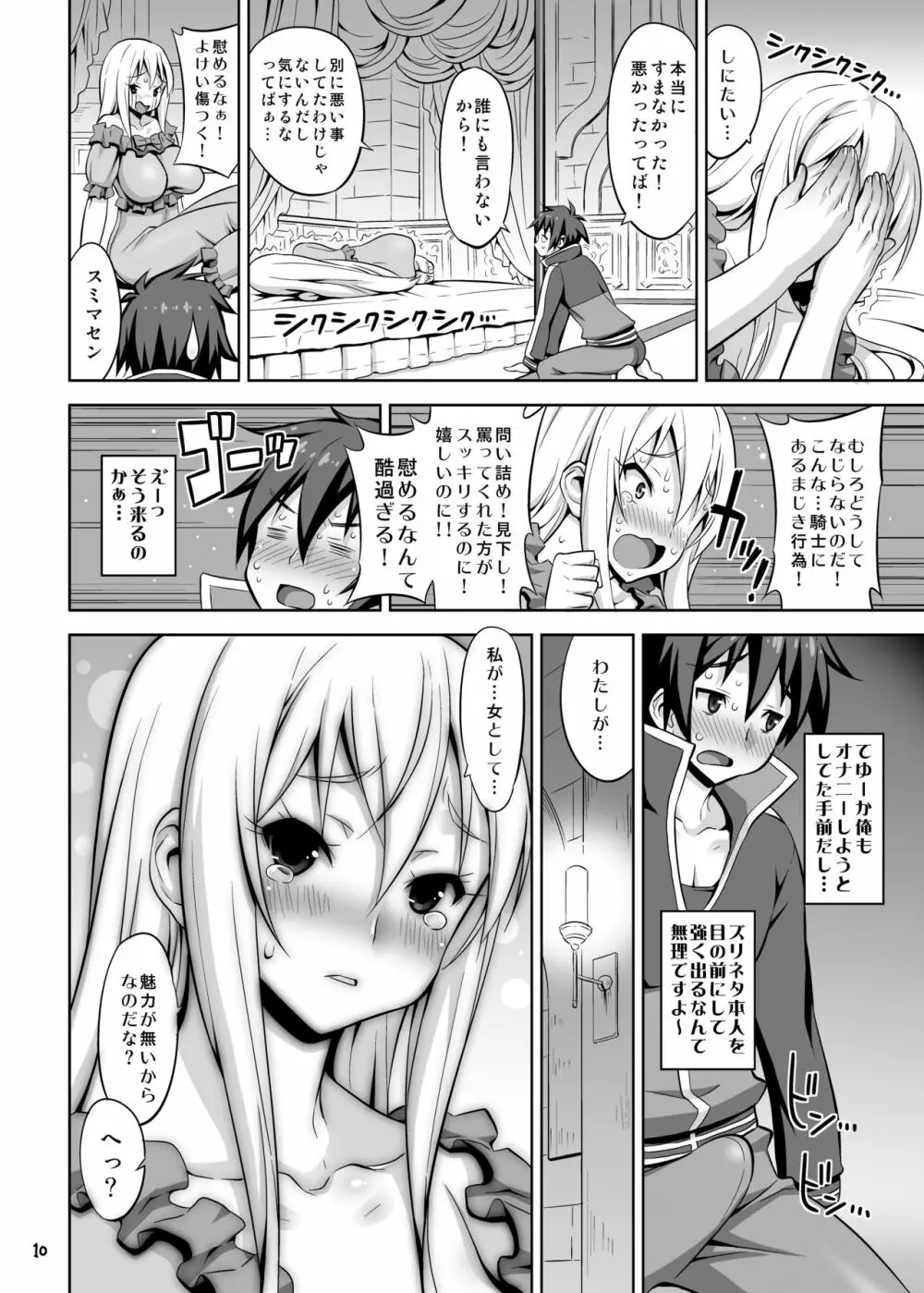 このだらしない垂れ乳に凌辱を! Page.9