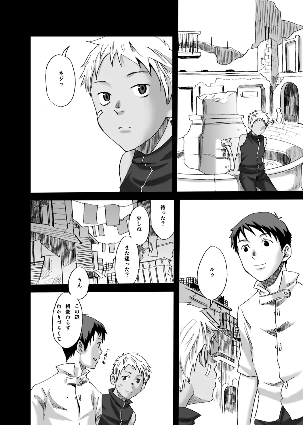 灰色の街、陽の当たる場所 Page.9