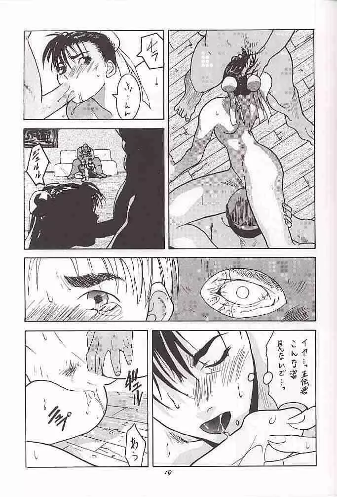 天衣無縫1 Page.18