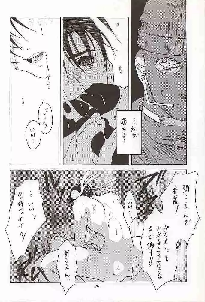 天衣無縫1 Page.29