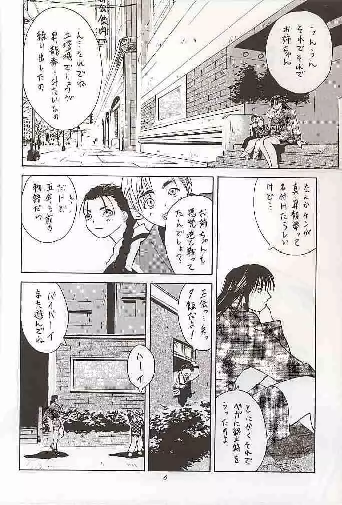 天衣無縫1 Page.5