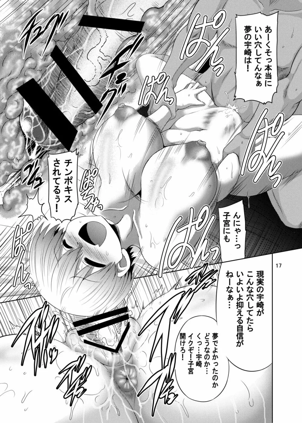 宇崎ちゃんはも~っとスケベしたい!! Page.16