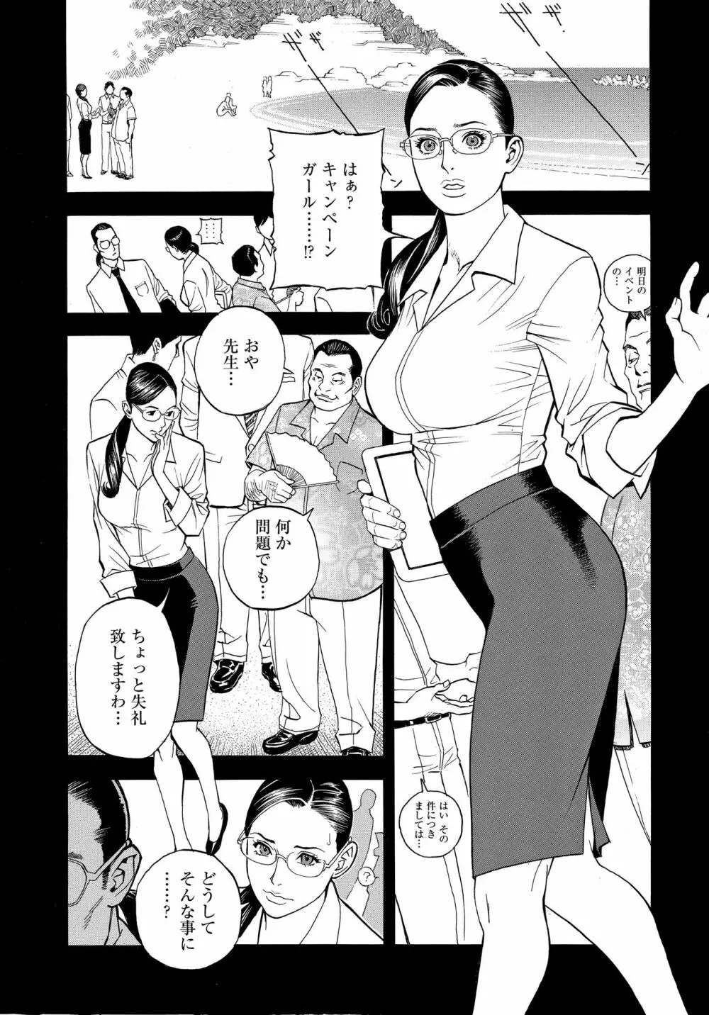 淫Y赤絨毯 Page.60