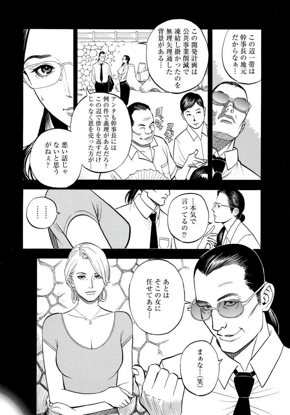 淫Y赤絨毯 Page.61