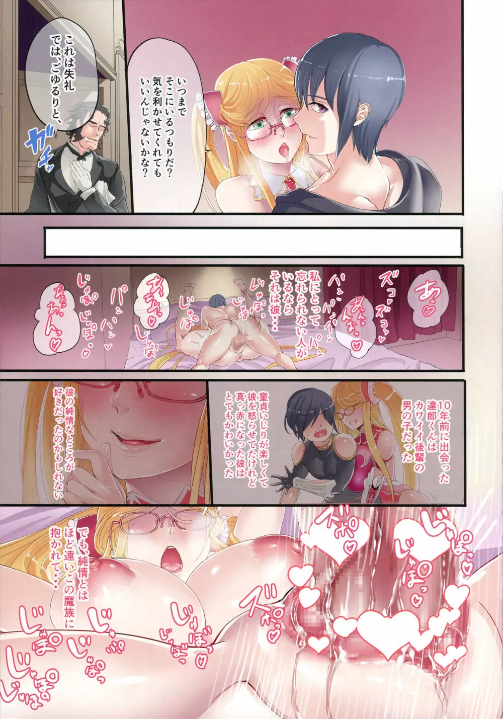 静流さんじゅうななさい Page.14