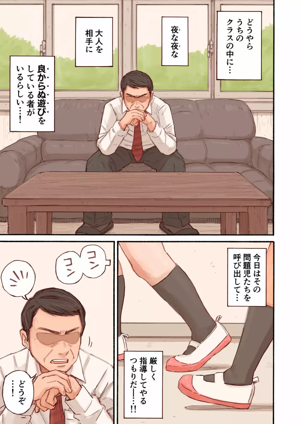 教え子に逆指導される話。 Page.3