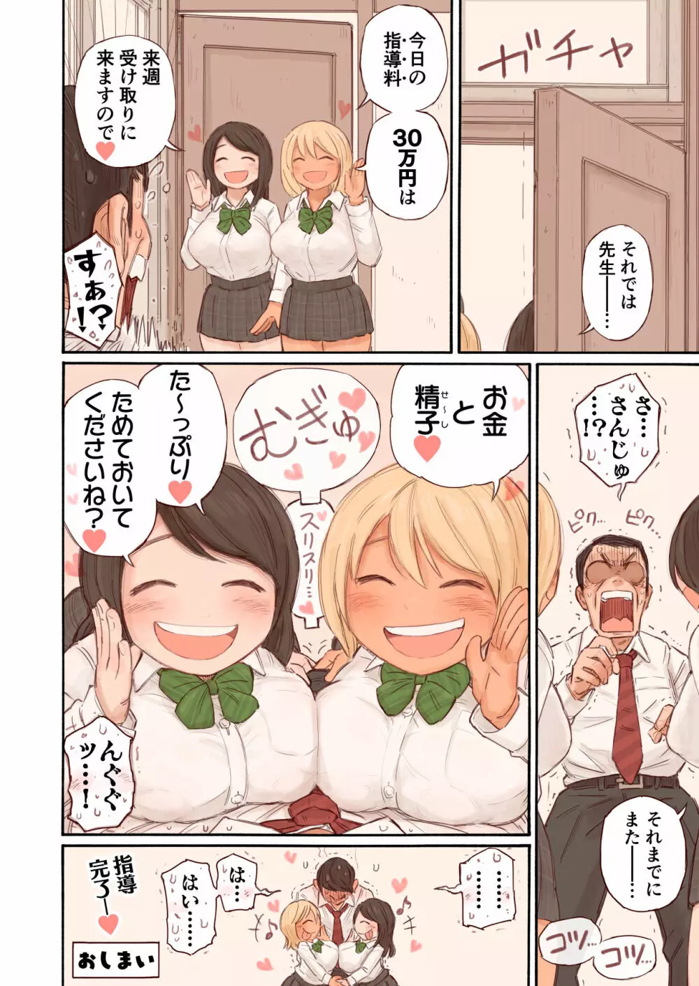 教え子に逆指導される話。 Page.34