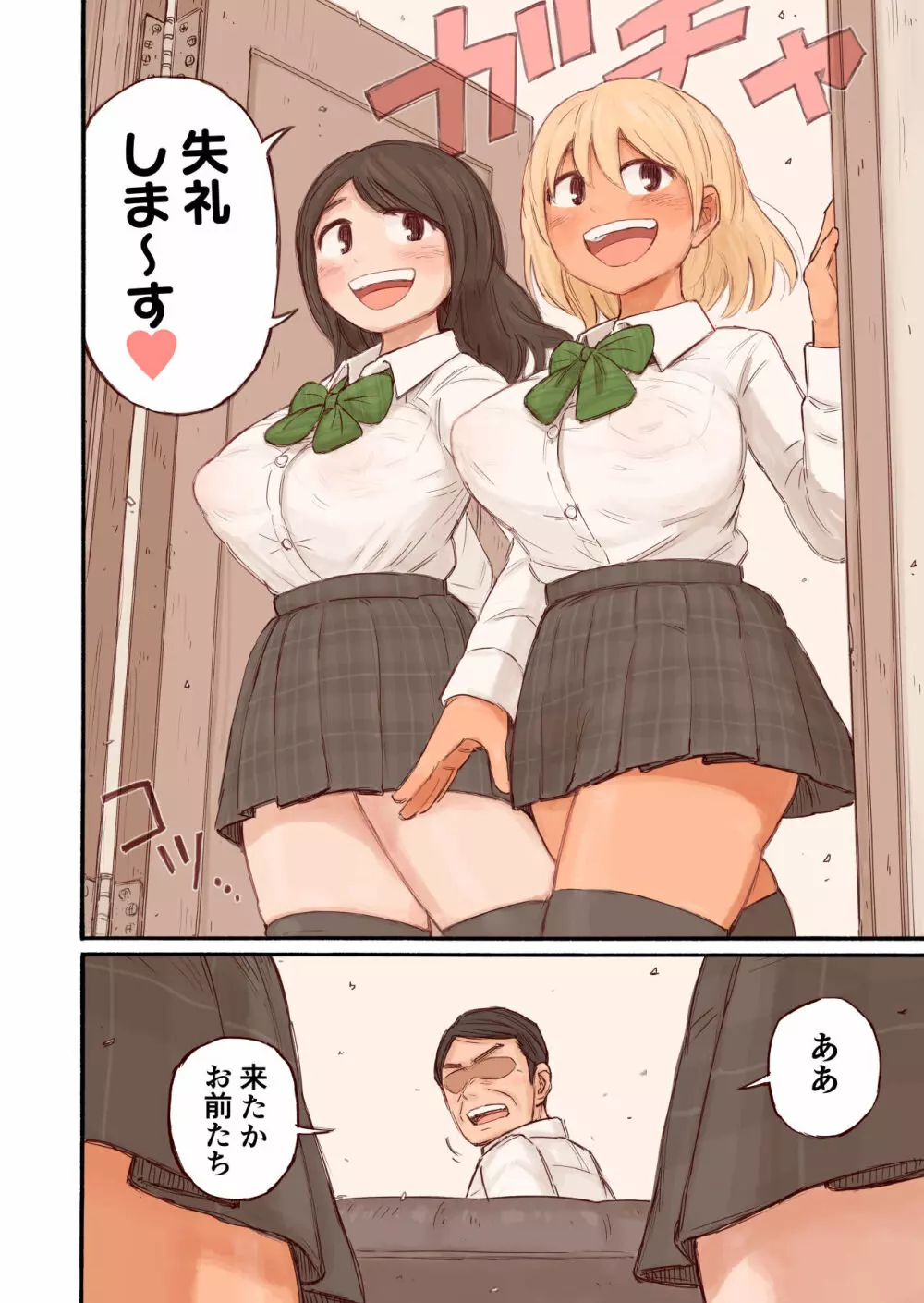 教え子に逆指導される話。 Page.4