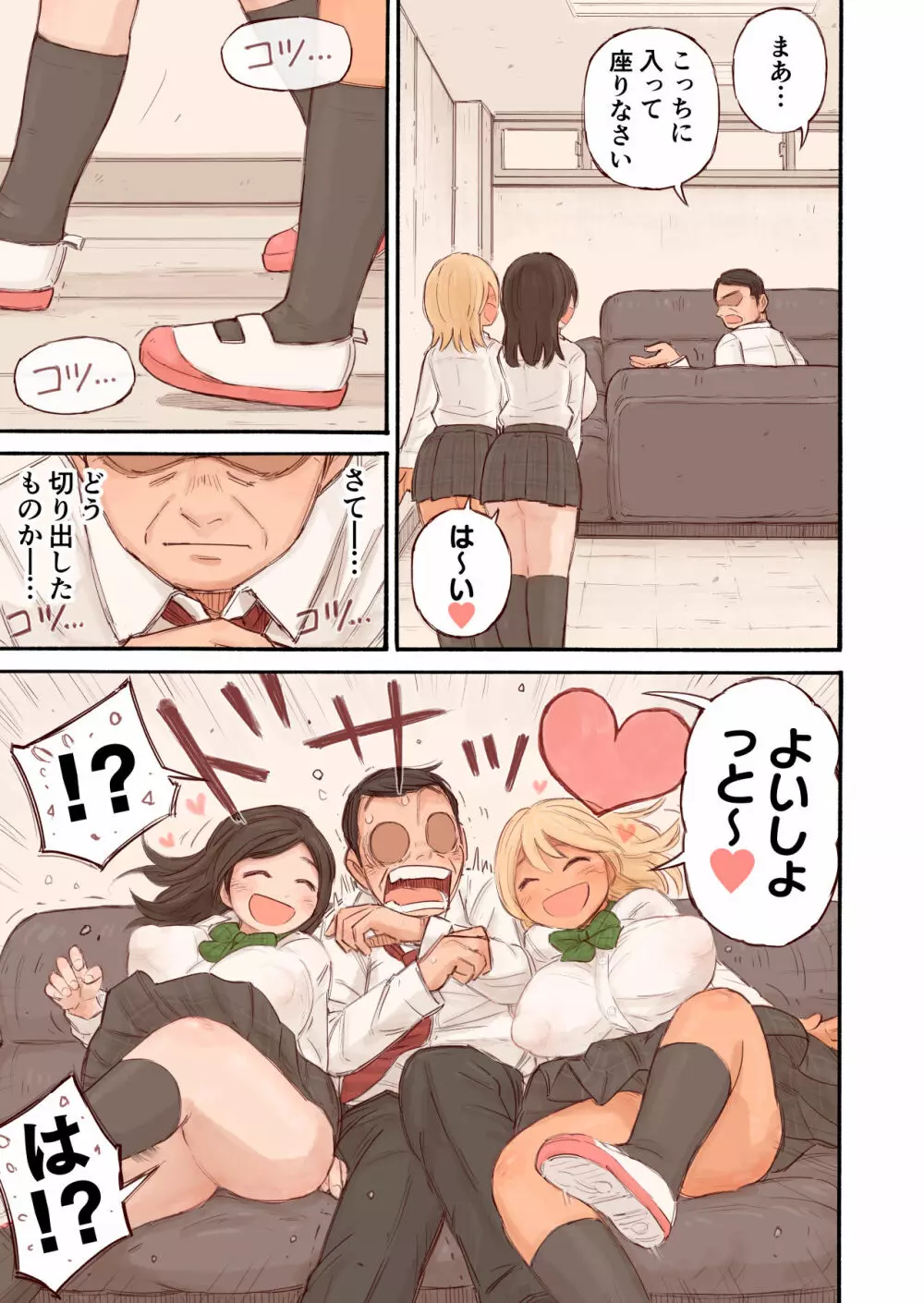 教え子に逆指導される話。 Page.5