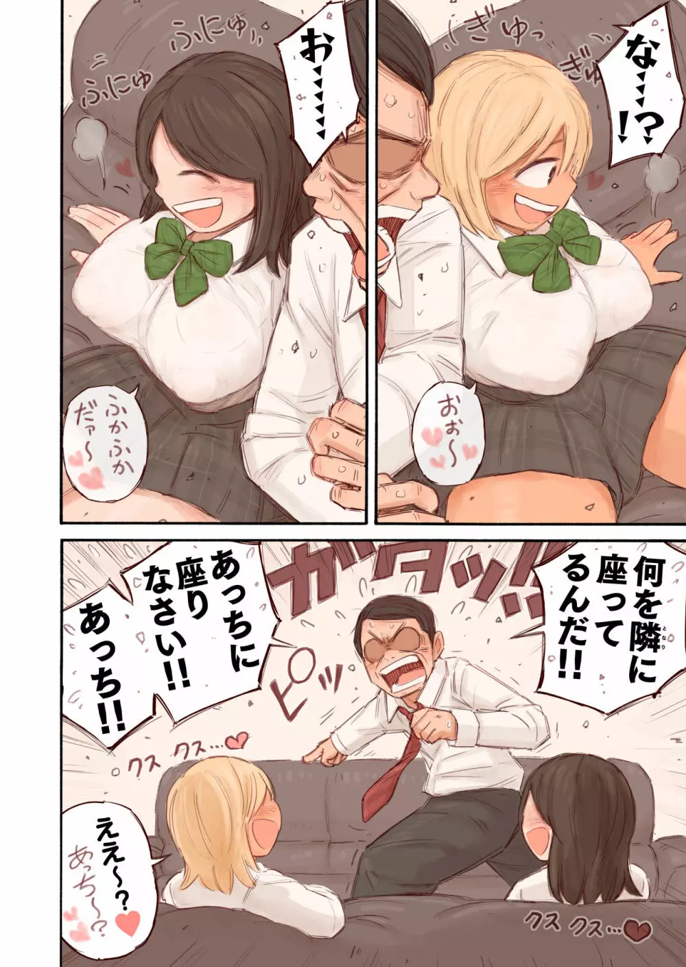 教え子に逆指導される話。 Page.6