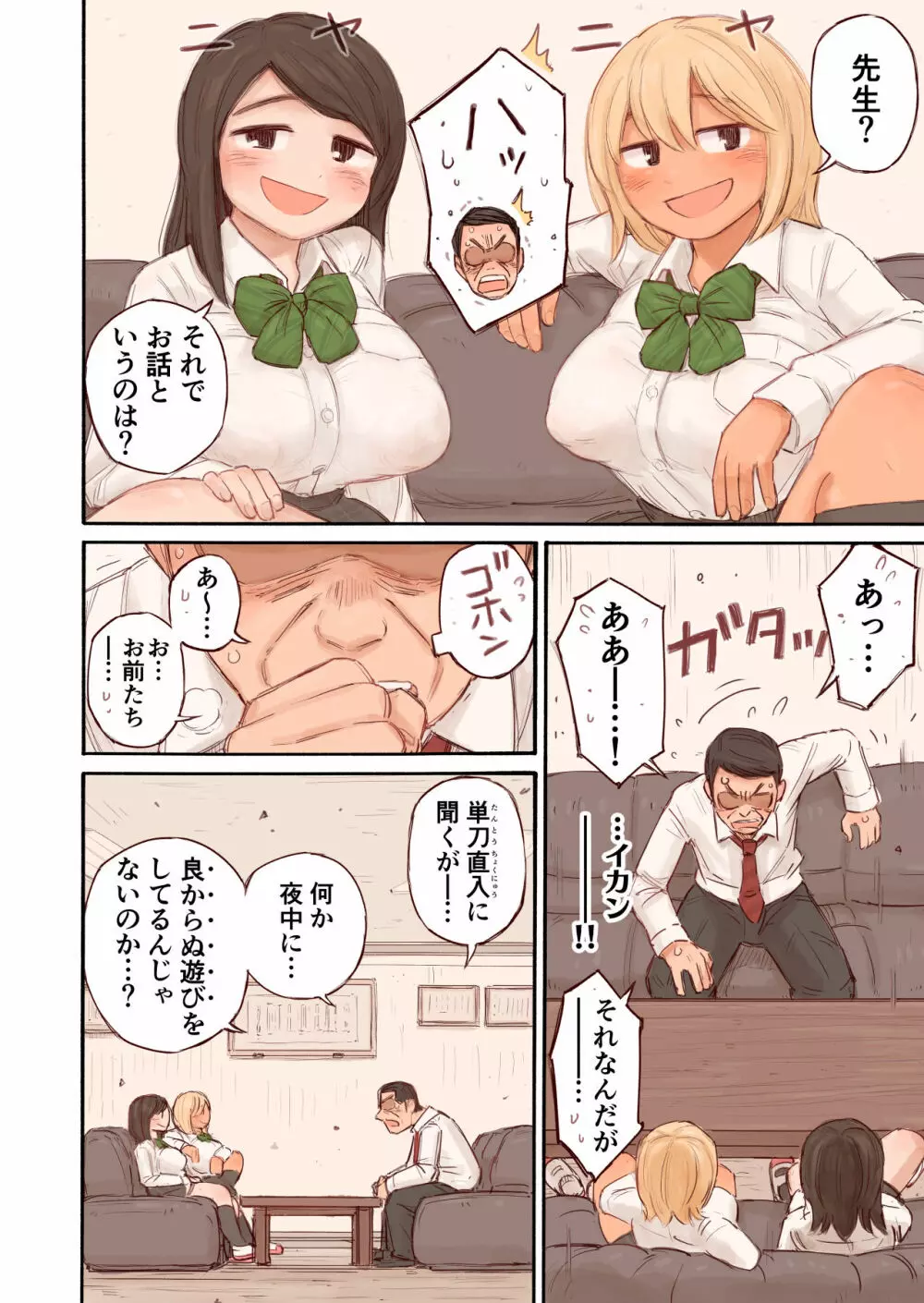 教え子に逆指導される話。 Page.8