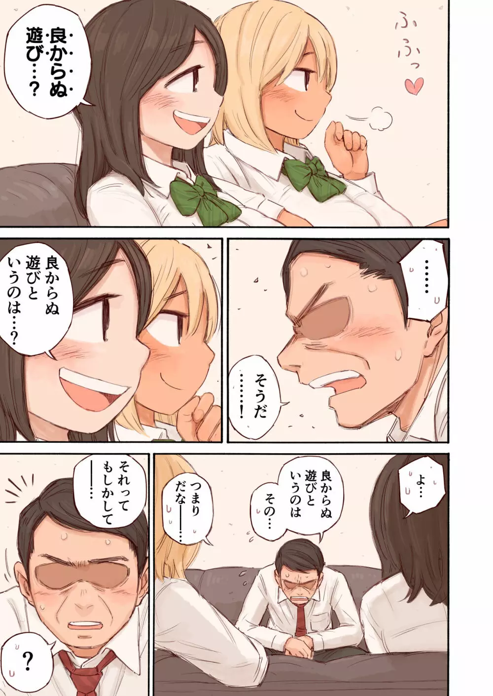 教え子に逆指導される話。 Page.9