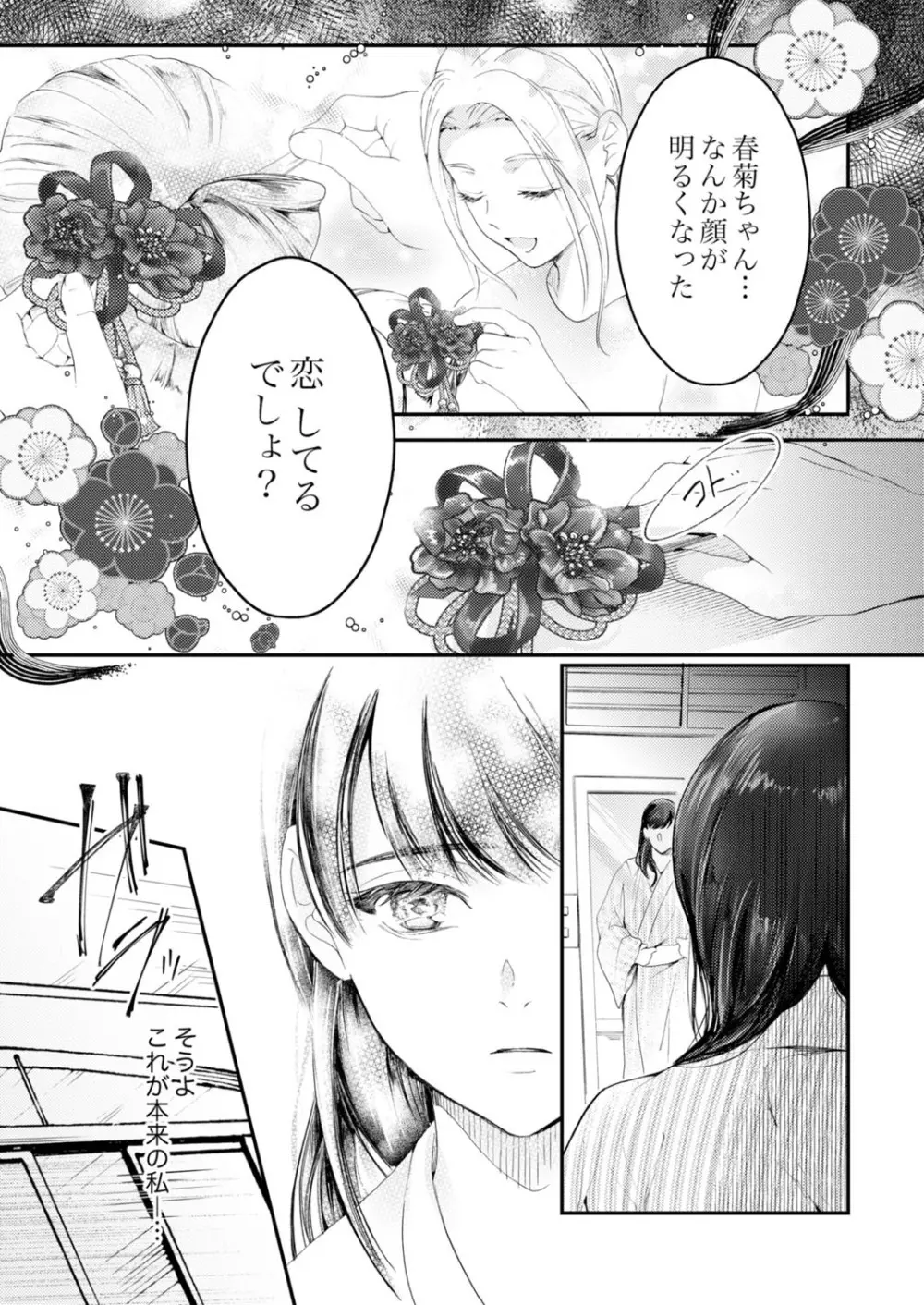 一滴残らず、注いでやる～激熱上司と満たされSEX 第1-4話 Page.100