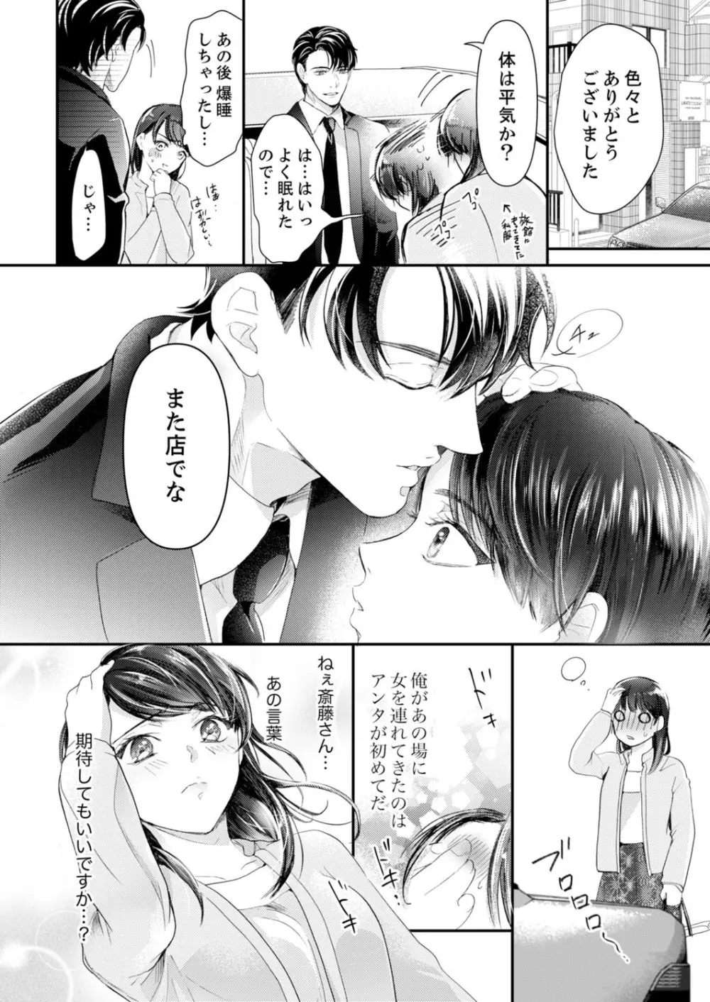 一滴残らず、注いでやる～激熱上司と満たされSEX 第1-4話 Page.113