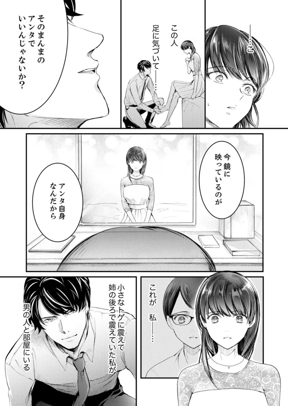 一滴残らず、注いでやる～激熱上司と満たされSEX 第1-4話 Page.13