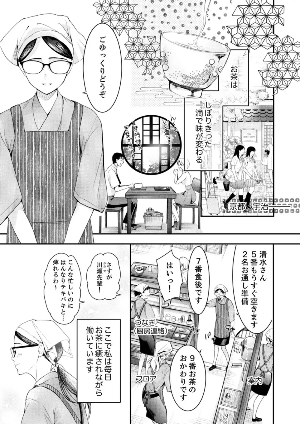 一滴残らず、注いでやる～激熱上司と満たされSEX 第1-4話 Page.3