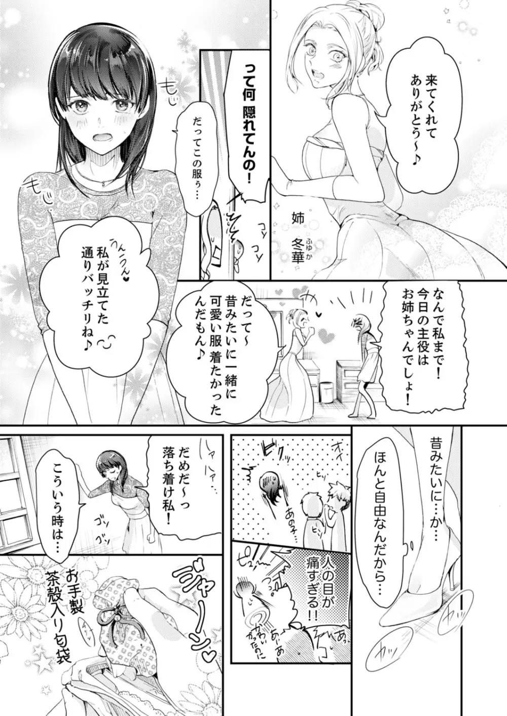 一滴残らず、注いでやる～激熱上司と満たされSEX 第1-4話 Page.5