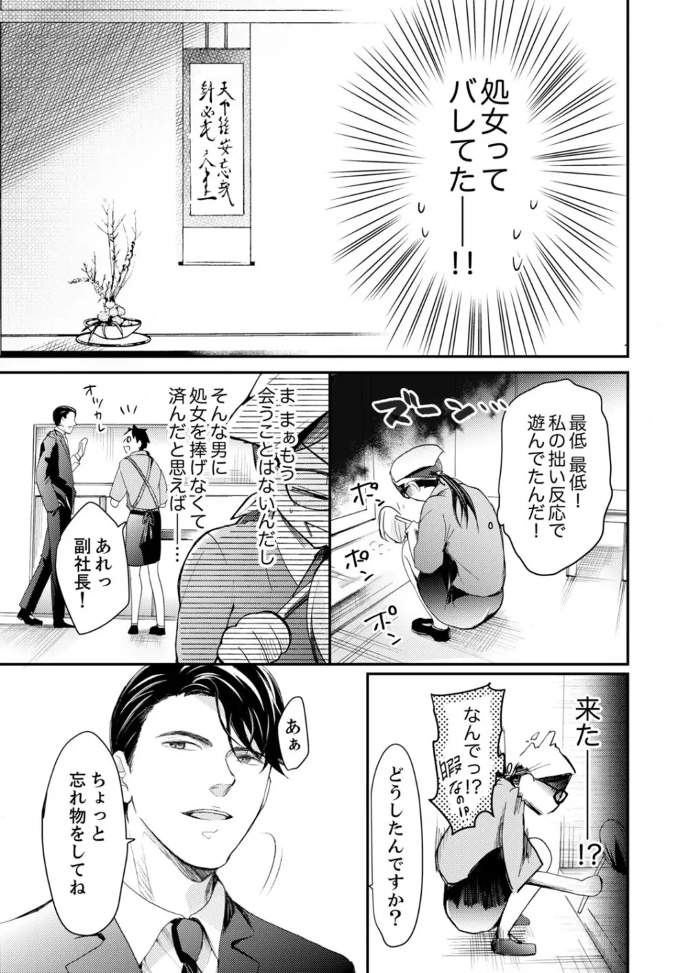 一滴残らず、注いでやる～激熱上司と満たされSEX 第1-4話 Page.54