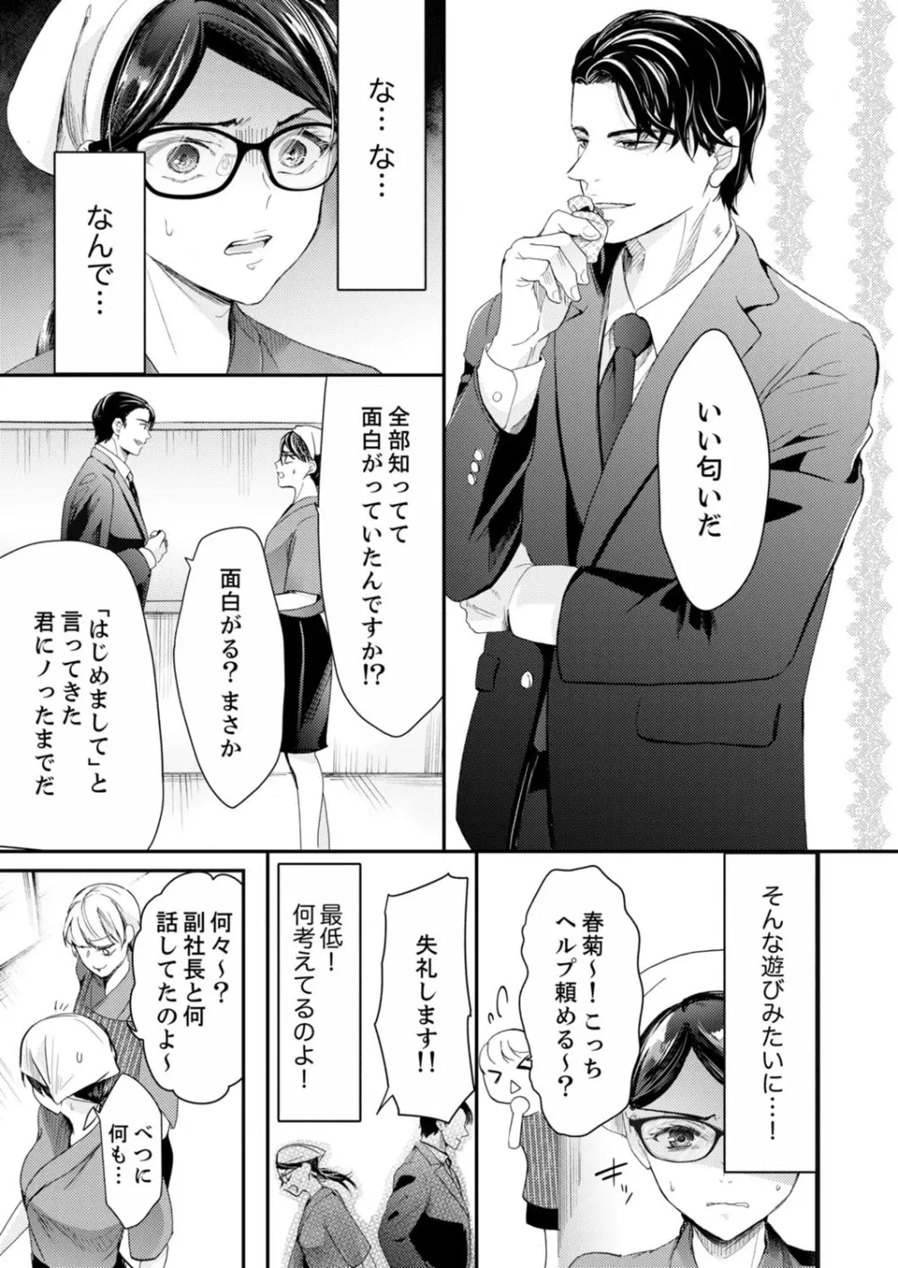 一滴残らず、注いでやる～激熱上司と満たされSEX 第1-4話 Page.61