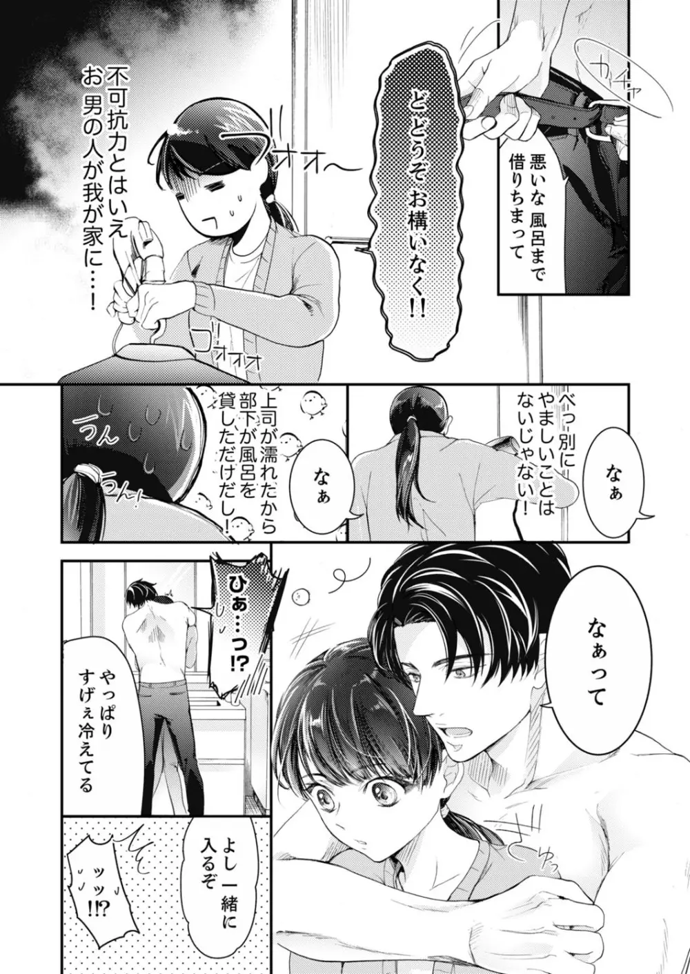 一滴残らず、注いでやる～激熱上司と満たされSEX 第1-4話 Page.70