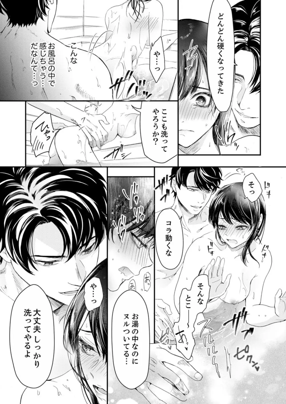 一滴残らず、注いでやる～激熱上司と満たされSEX 第1-4話 Page.75