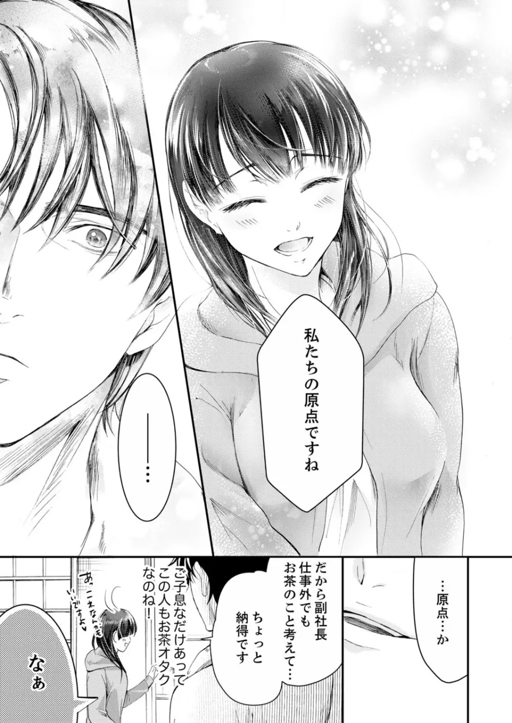 一滴残らず、注いでやる～激熱上司と満たされSEX 第1-4話 Page.83