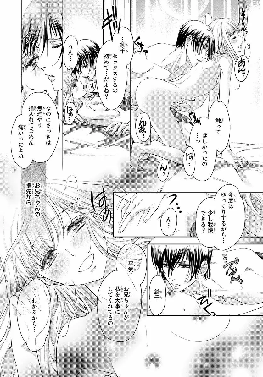 背徳兄妹～私たち悪いことしてる? 第1-3卷 Page.101