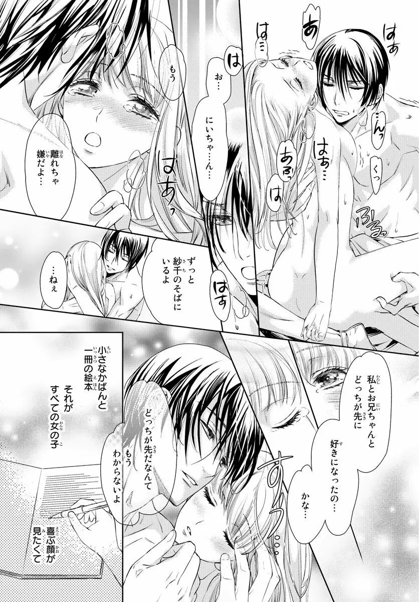 背徳兄妹～私たち悪いことしてる? 第1-3卷 Page.106