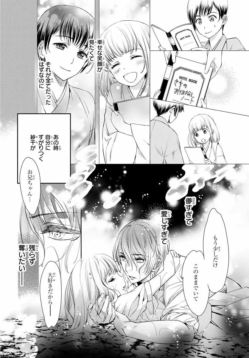 背徳兄妹～私たち悪いことしてる? 第1-3卷 Page.107