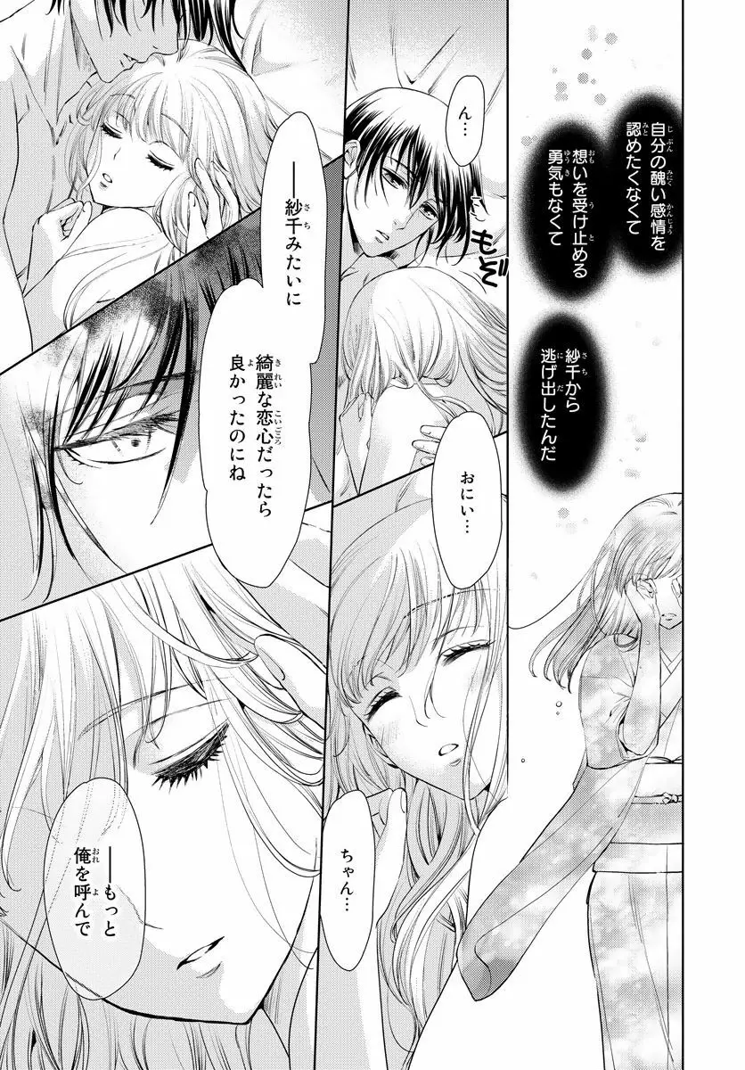 背徳兄妹～私たち悪いことしてる? 第1-3卷 Page.108