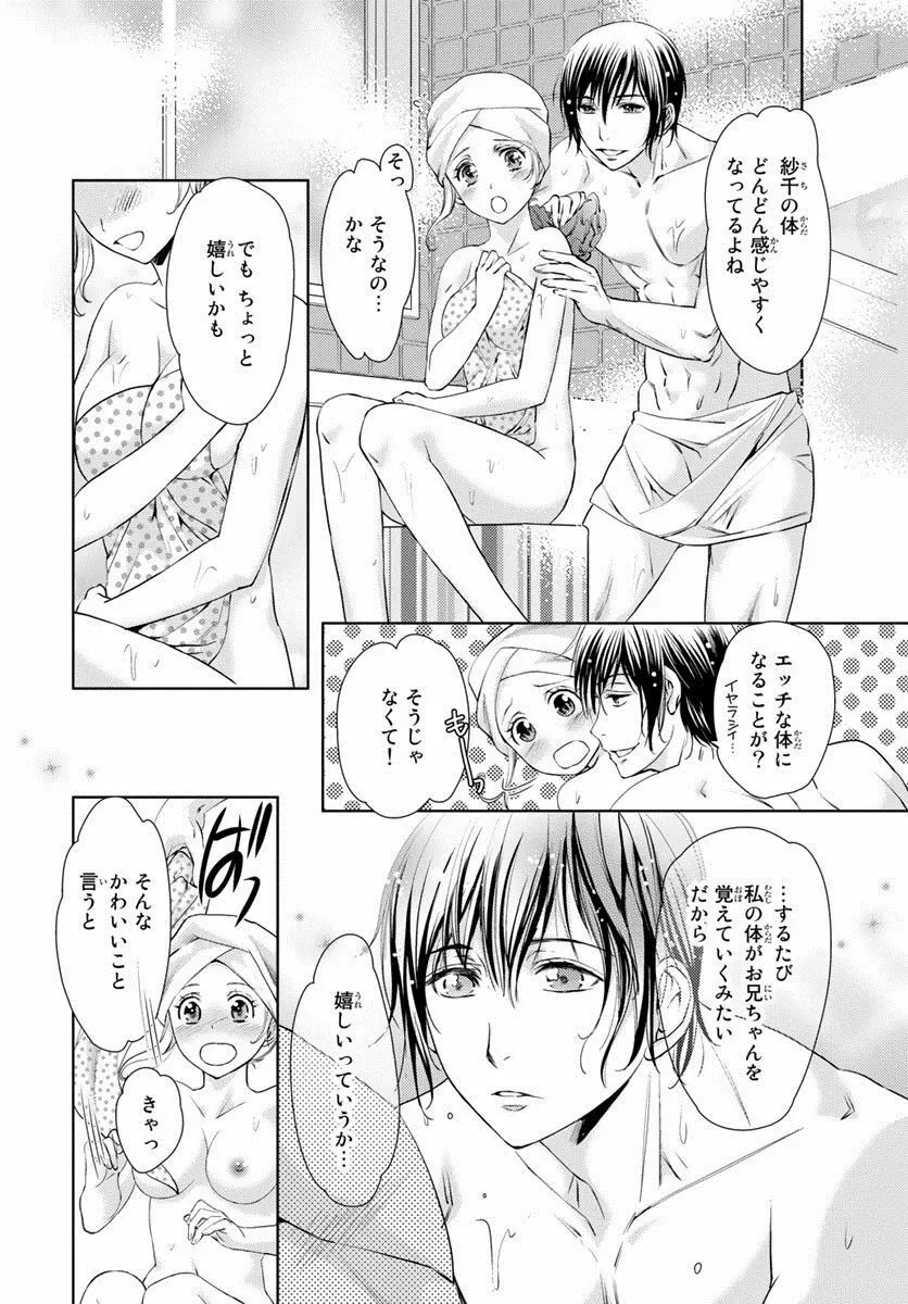 背徳兄妹～私たち悪いことしてる? 第1-3卷 Page.117