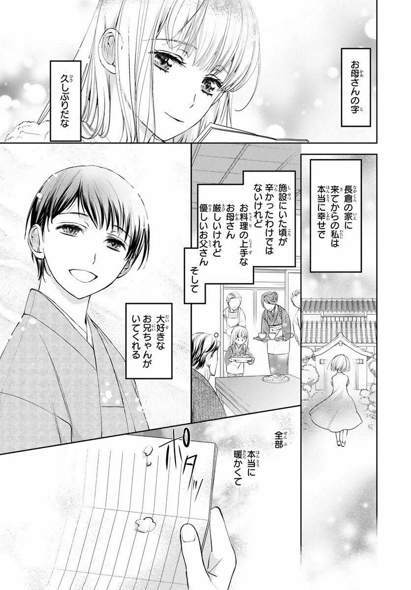 背徳兄妹～私たち悪いことしてる? 第1-3卷 Page.120