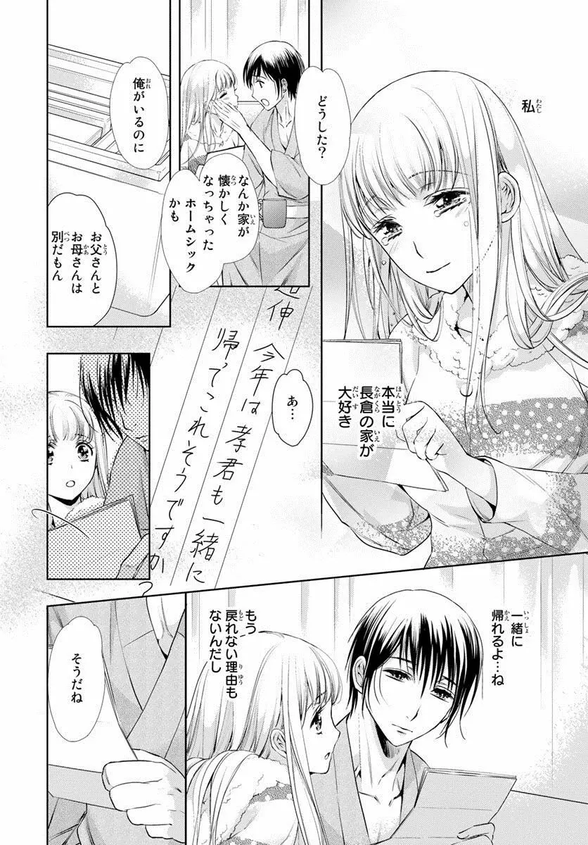 背徳兄妹～私たち悪いことしてる? 第1-3卷 Page.121