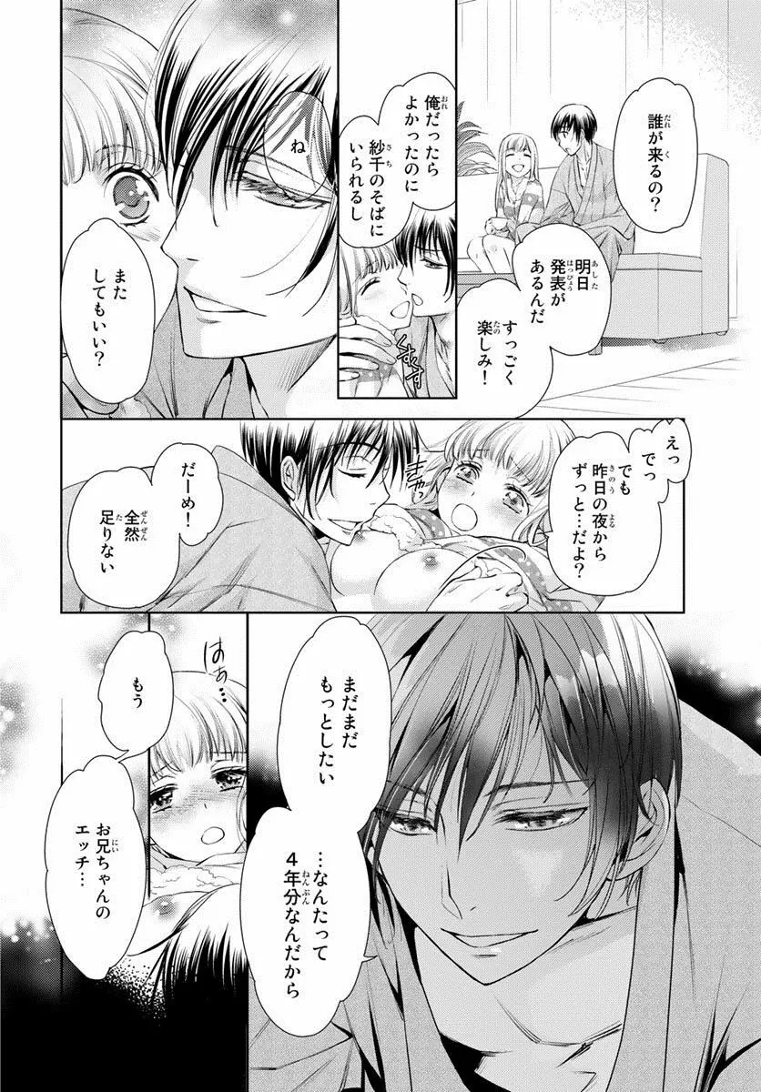 背徳兄妹～私たち悪いことしてる? 第1-3卷 Page.123