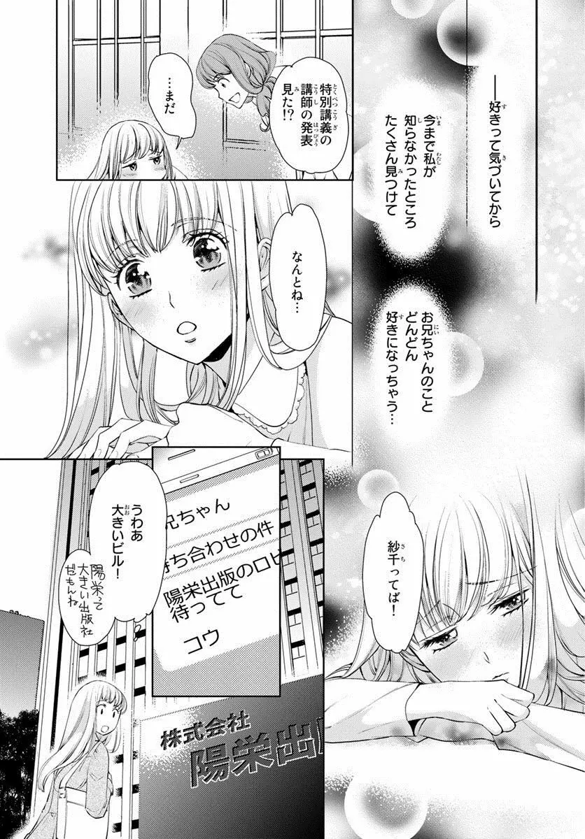 背徳兄妹～私たち悪いことしてる? 第1-3卷 Page.126