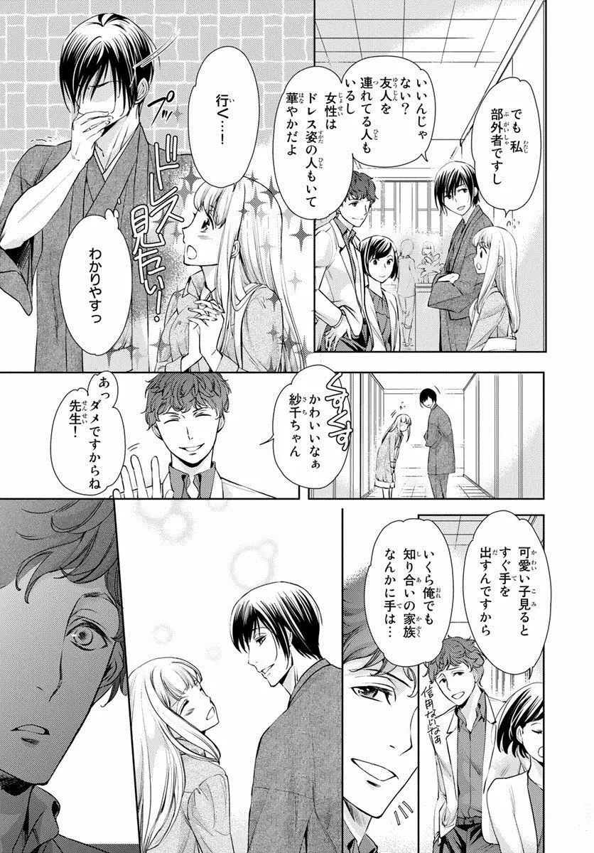 背徳兄妹～私たち悪いことしてる? 第1-3卷 Page.132