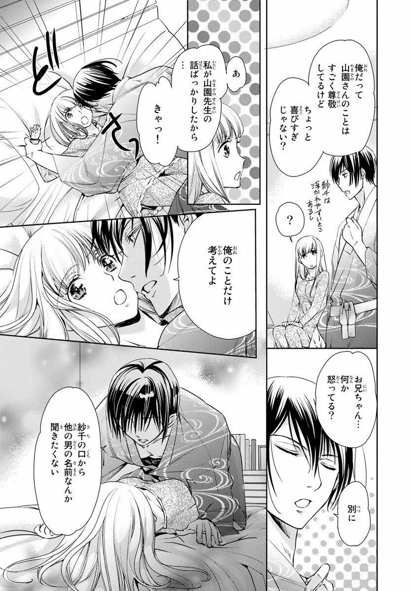 背徳兄妹～私たち悪いことしてる? 第1-3卷 Page.134