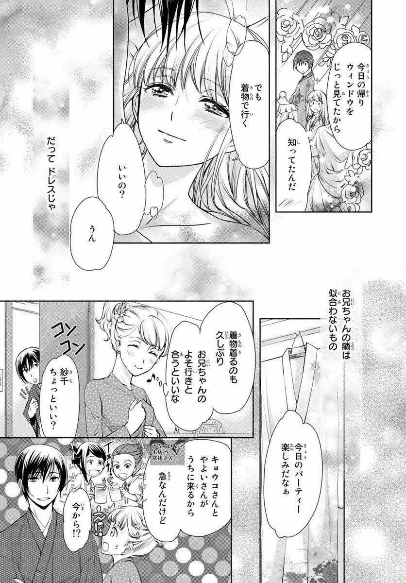 背徳兄妹～私たち悪いことしてる? 第1-3卷 Page.136