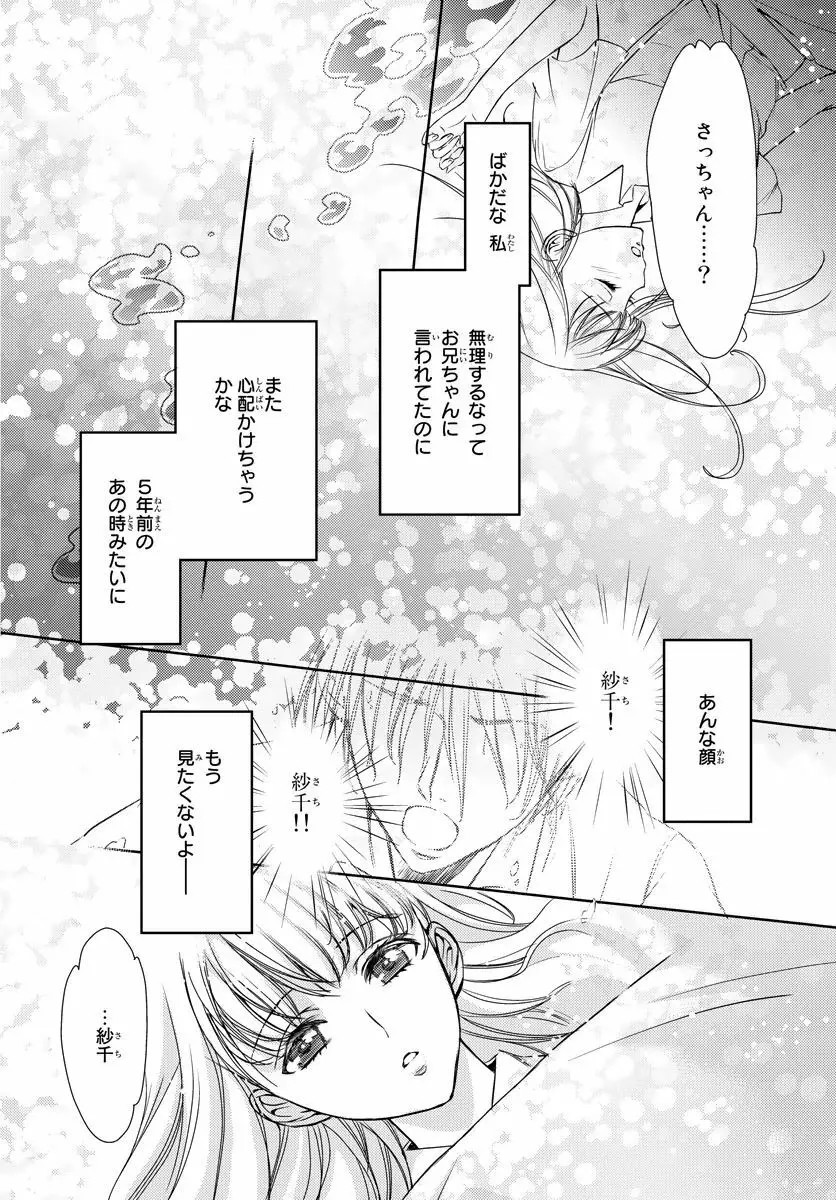 背徳兄妹～私たち悪いことしてる? 第1-3卷 Page.14