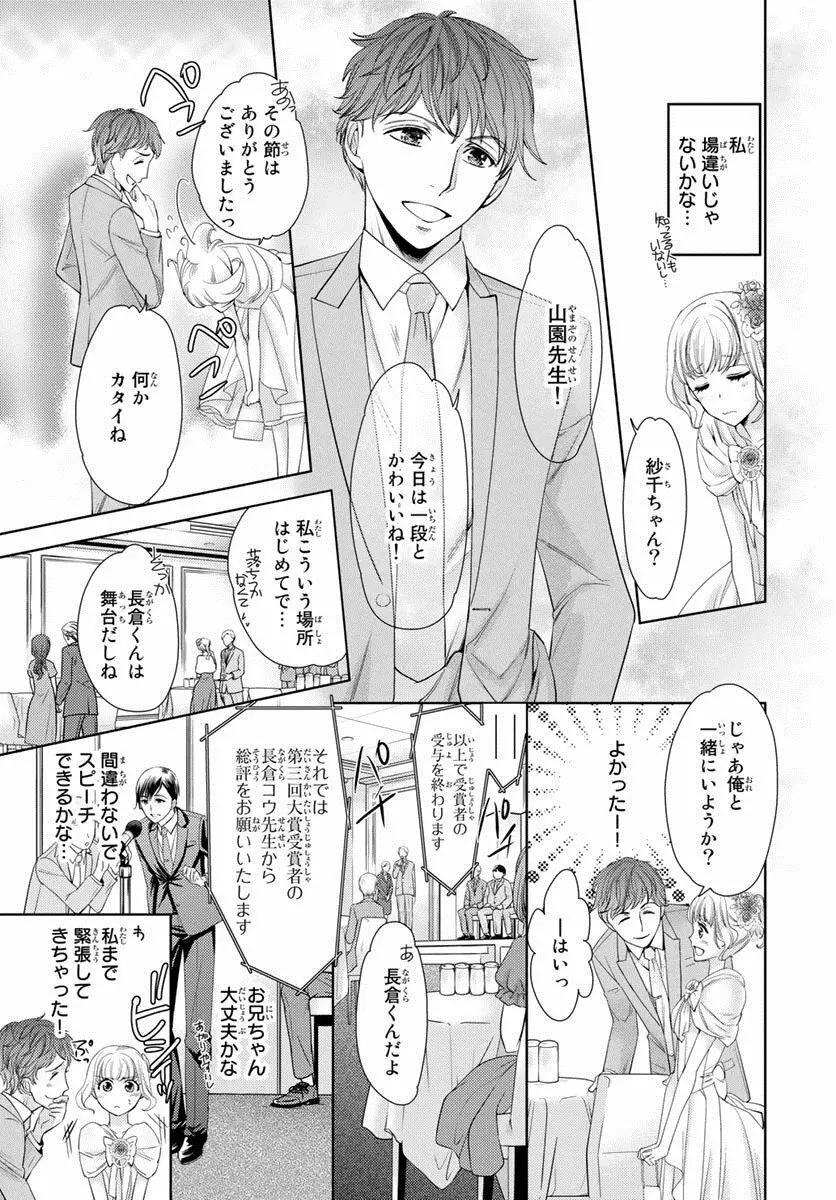 背徳兄妹～私たち悪いことしてる? 第1-3卷 Page.144