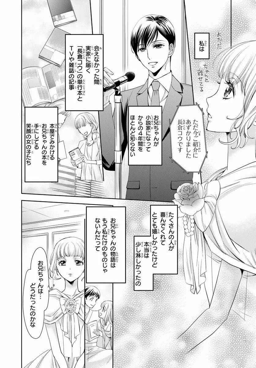 背徳兄妹～私たち悪いことしてる? 第1-3卷 Page.145