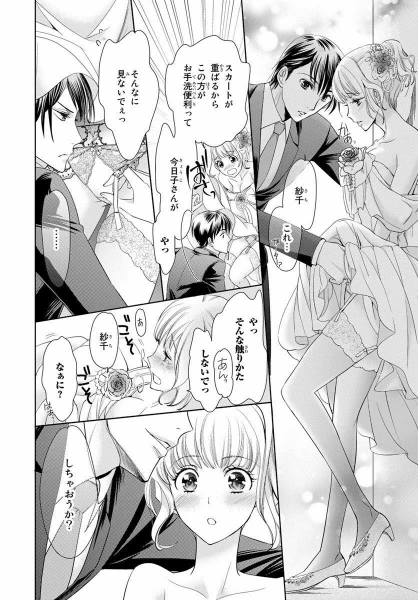 背徳兄妹～私たち悪いことしてる? 第1-3卷 Page.149