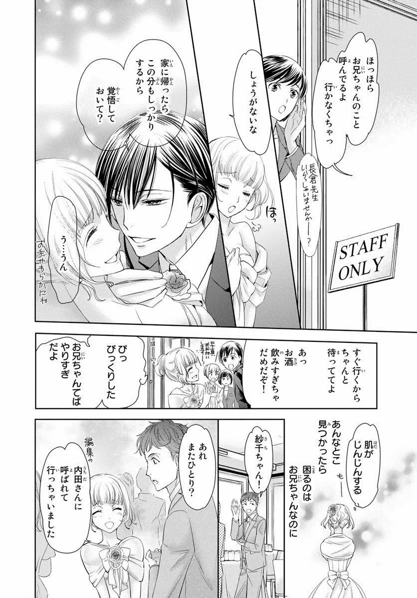 背徳兄妹～私たち悪いことしてる? 第1-3卷 Page.151