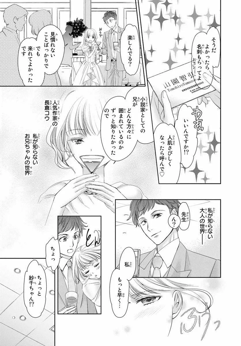 背徳兄妹～私たち悪いことしてる? 第1-3卷 Page.152