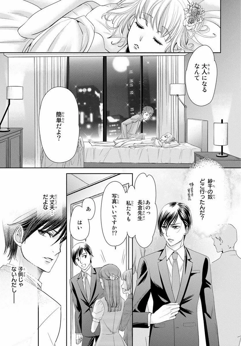 背徳兄妹～私たち悪いことしてる? 第1-3卷 Page.154