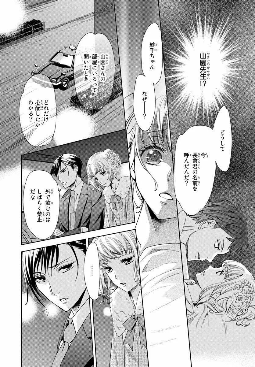 背徳兄妹～私たち悪いことしてる? 第1-3卷 Page.159