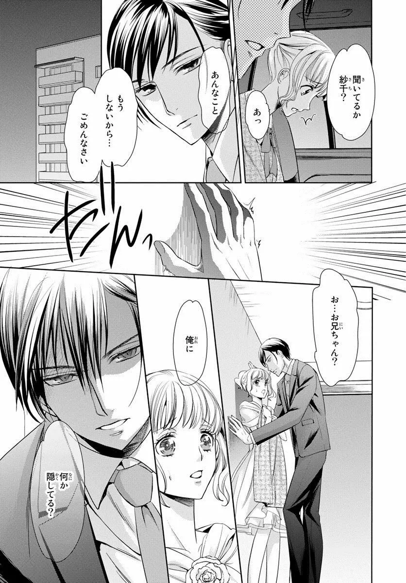 背徳兄妹～私たち悪いことしてる? 第1-3卷 Page.160