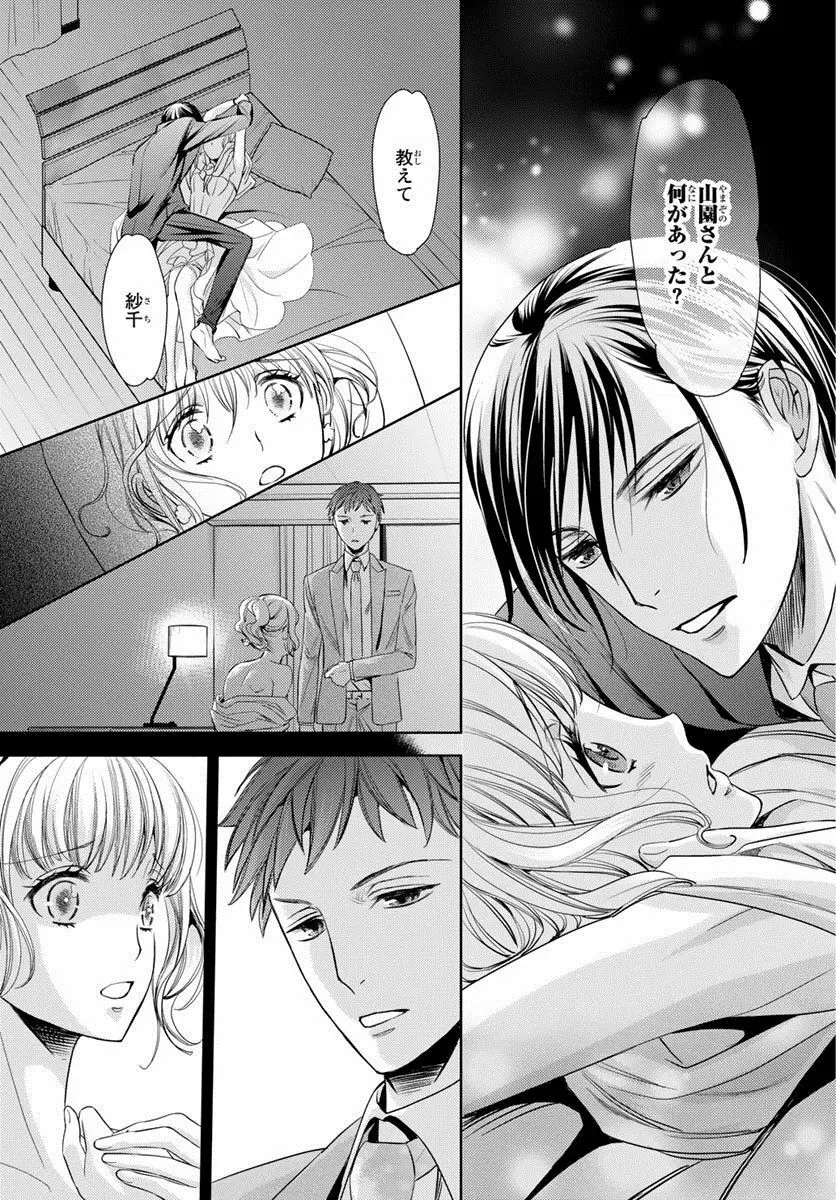 背徳兄妹～私たち悪いことしてる? 第1-3卷 Page.162